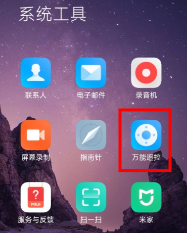 小米空調(diào)遙控器手機(jī)版(萬能遙控)