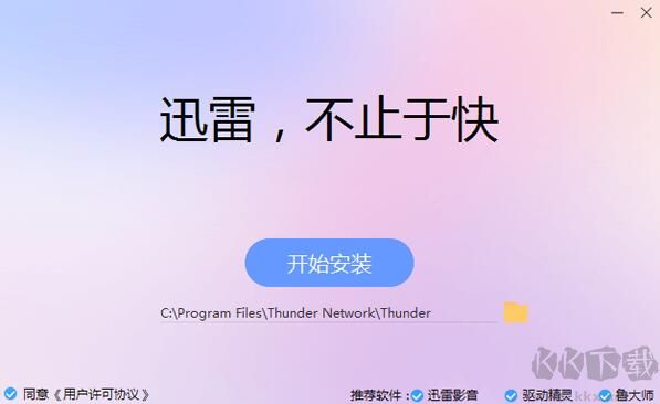 迅雷11不限速會(huì)員版