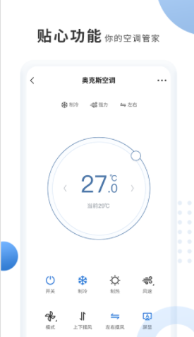 奧克斯空調(diào)遙控器手機(jī)版(奧克斯A+)