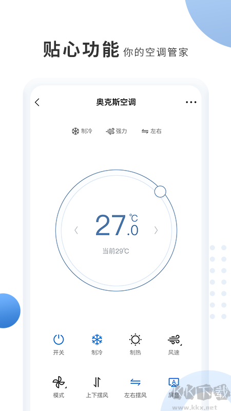 奧克斯空調(diào)遙控器手機(jī)版(奧克斯A+)