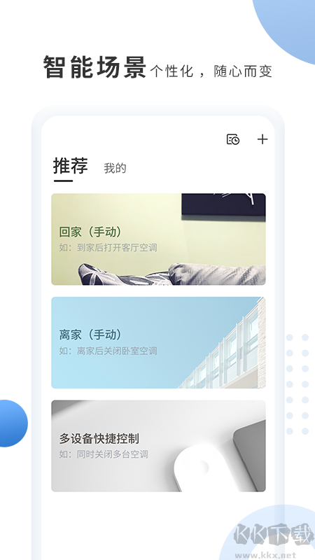 奧克斯空調(diào)遙控器手機(jī)版(奧克斯A+)
