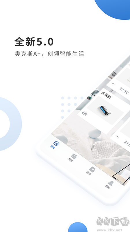 奧克斯空調(diào)遙控器手機(jī)版(奧克斯A+)