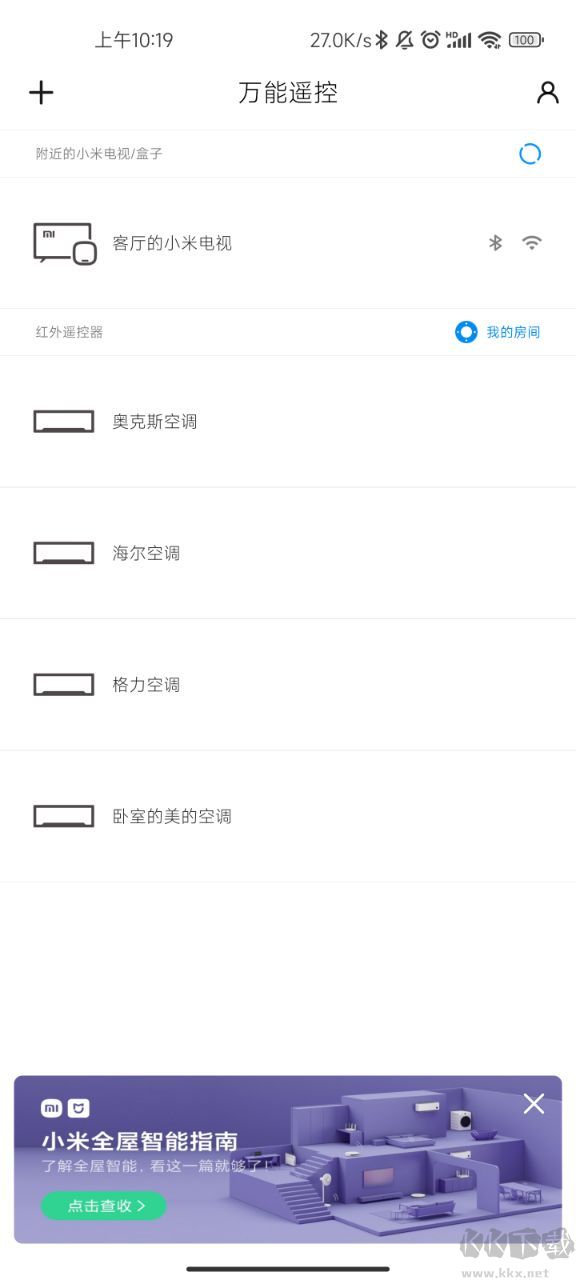 松下空調(diào)遙控器手機版(萬能遙控)