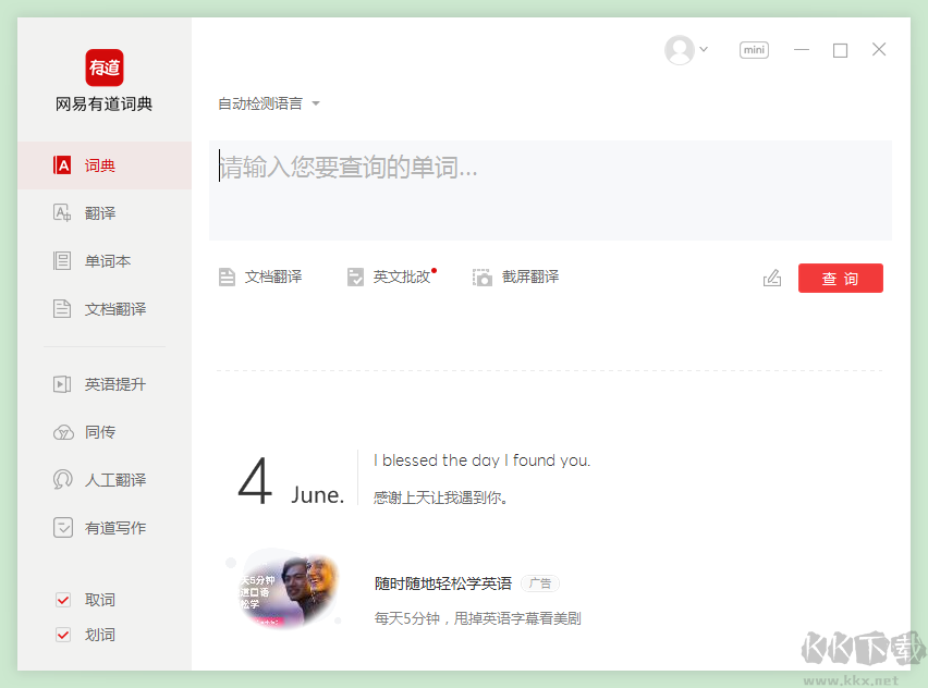 有道詞典電腦版最新