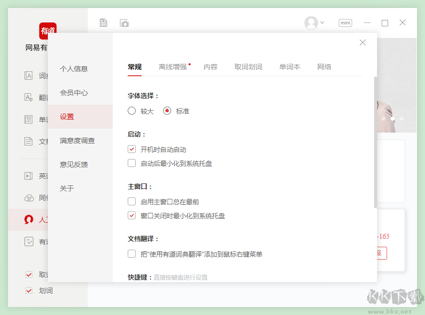 有道詞典電腦版最新