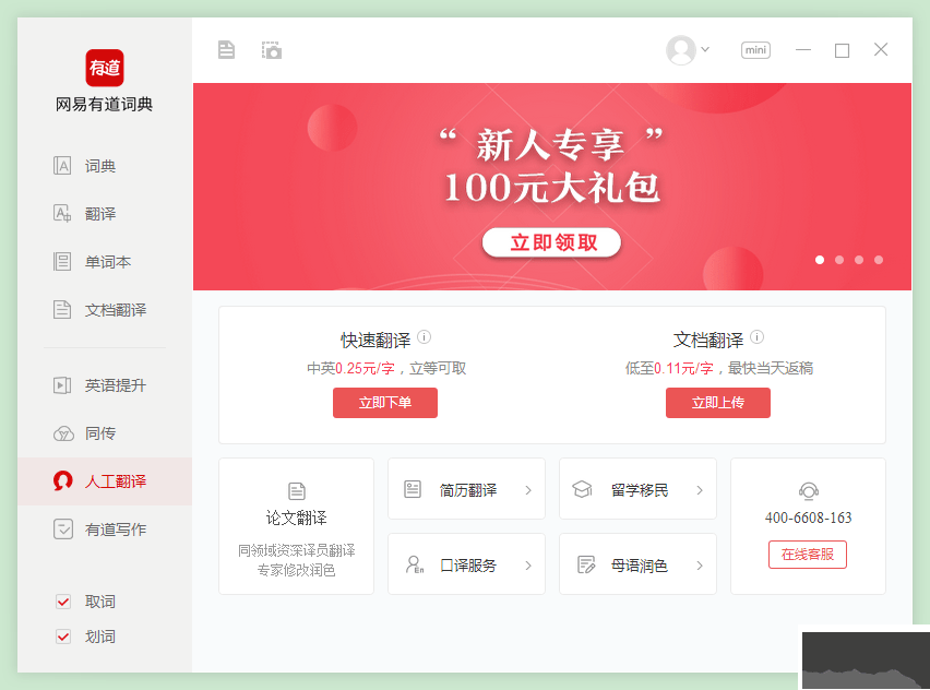 有道詞典電腦版最新