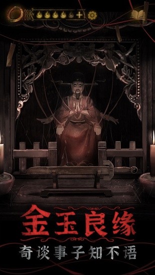 山村老屋鬼新娘解密游戲