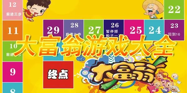 2023經(jīng)典大富翁游戲合輯-好玩的大富翁游戲推薦