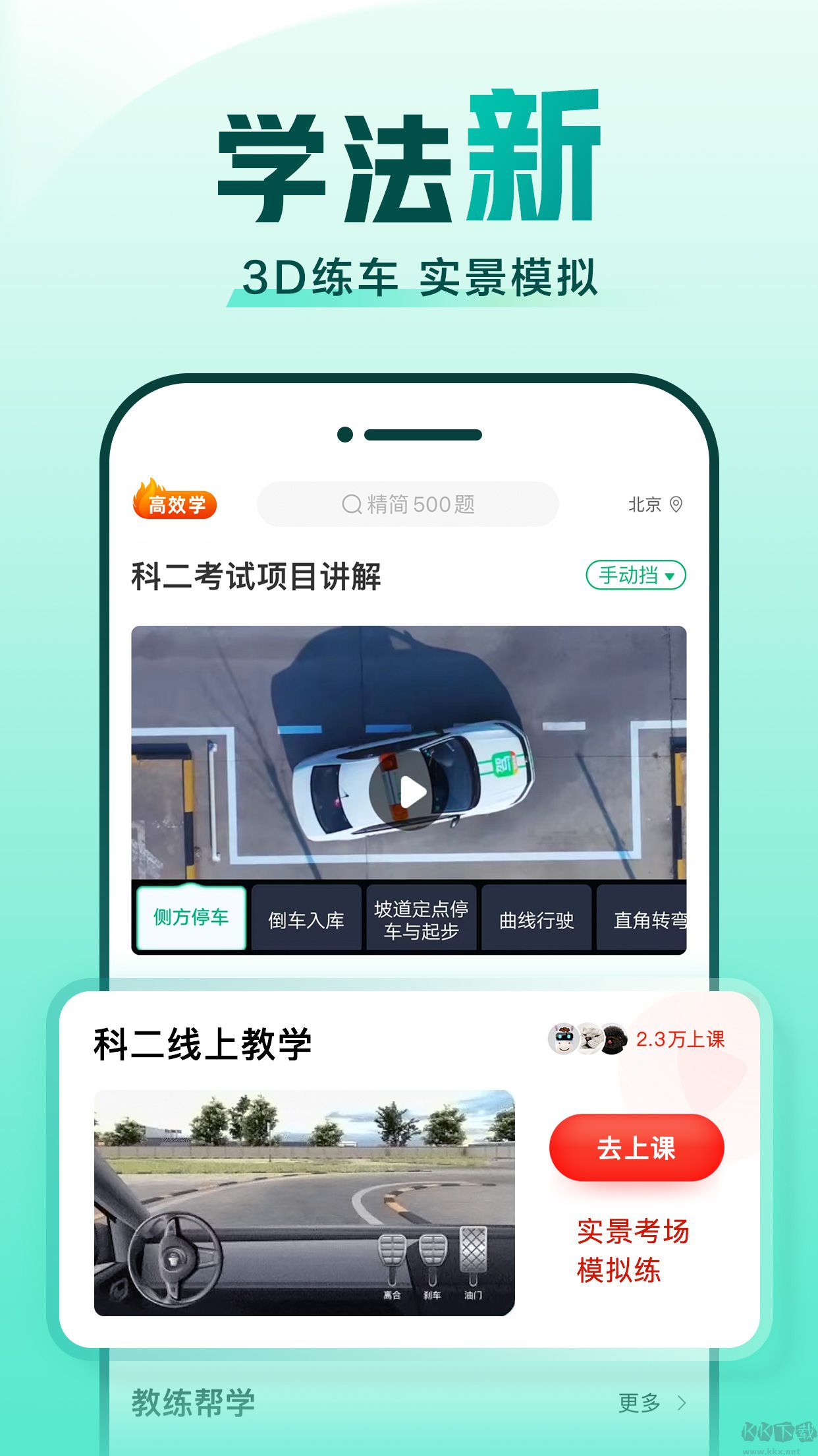 駕考一點(diǎn)通app最新版
