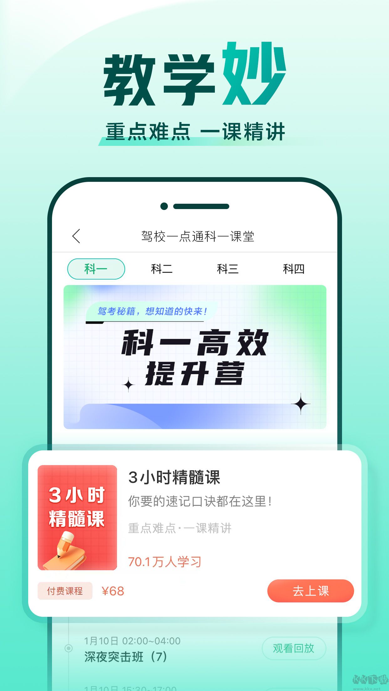 駕考一點(diǎn)通app最新版