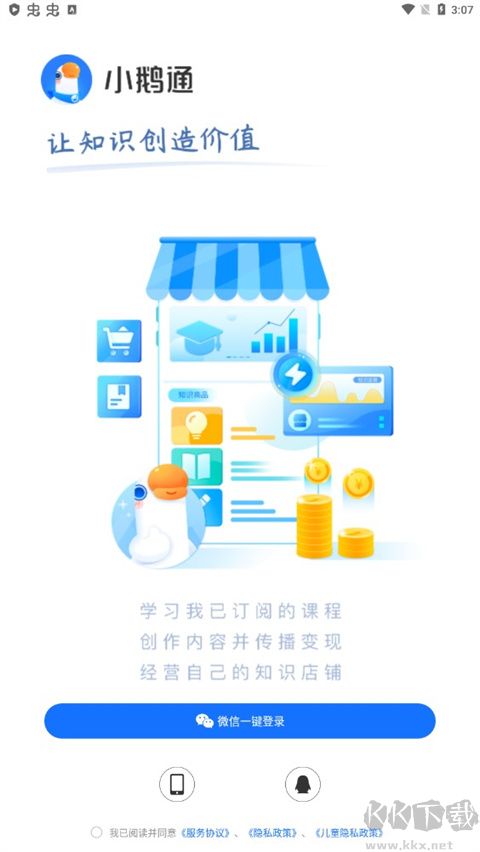 小鵝通APP安卓版