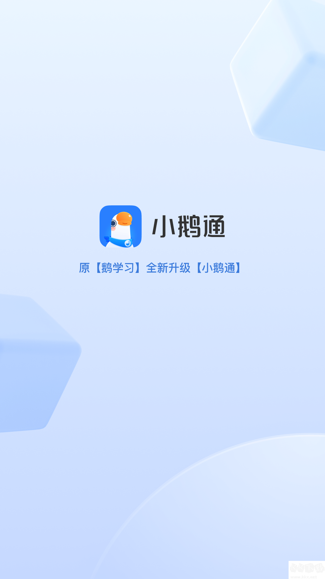 小鵝通APP安卓版
