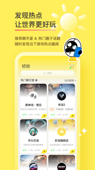 好說社區(qū)app