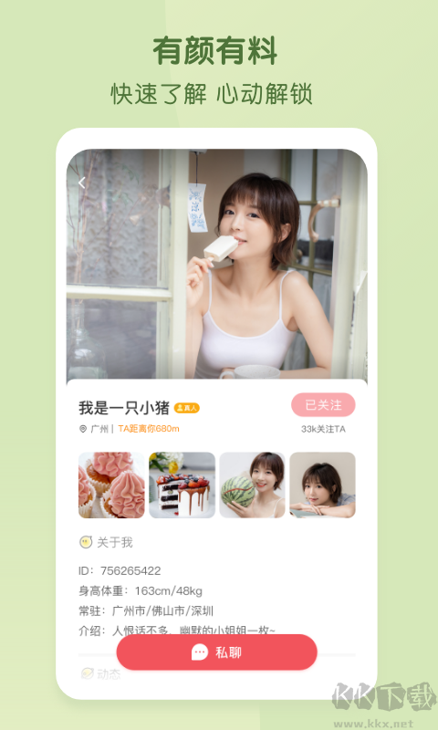 好說(shuō)社區(qū)APP手機(jī)版