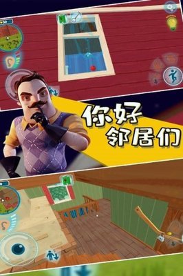你好鄰居手游(內(nèi)置修改器版本)