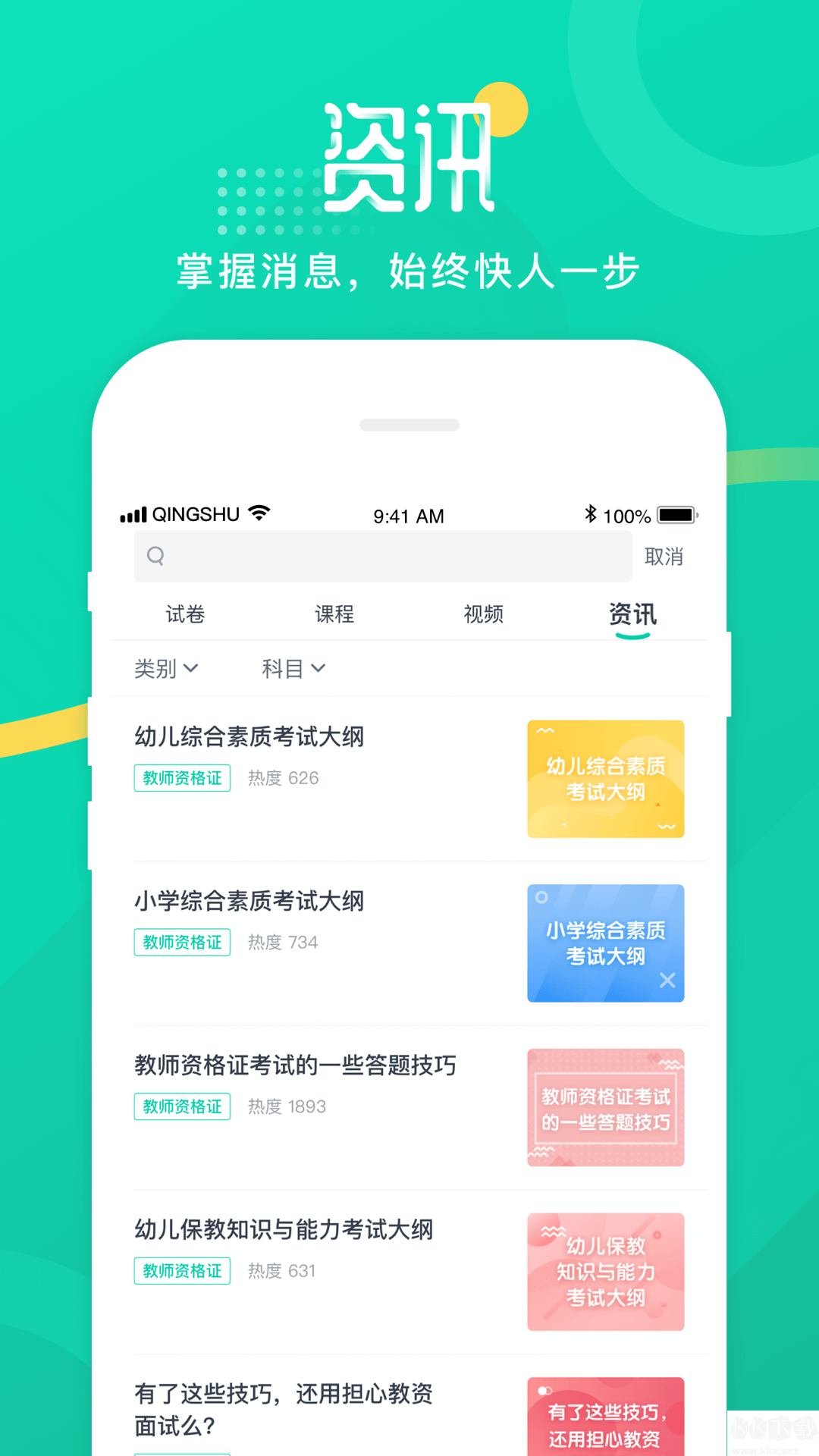 青書學堂APP手機版