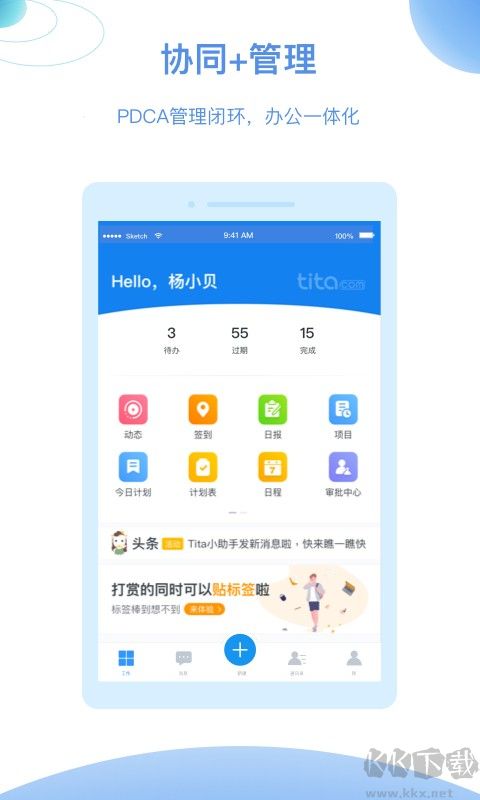Tita辦公安卓官方正版