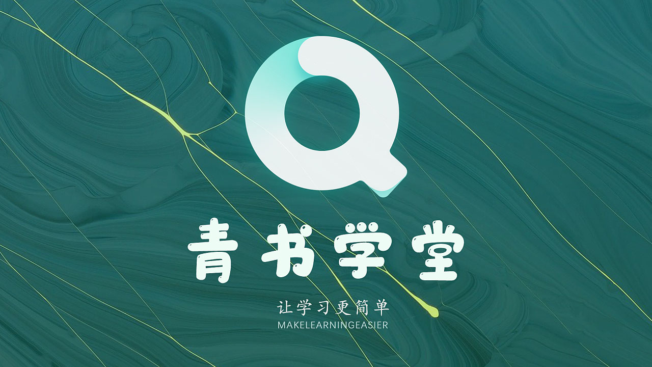 青書學(xué)堂下載-青書學(xué)堂最新版/手機(jī)版/成人教育版-青書學(xué)堂所有版本合集