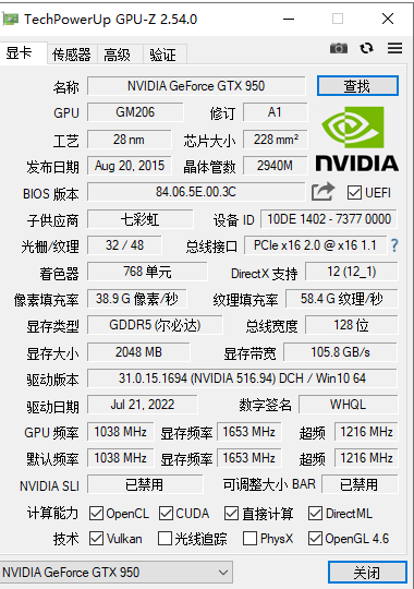 GPU-Z顯卡檢測