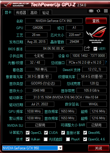 GPU-Z顯卡檢測