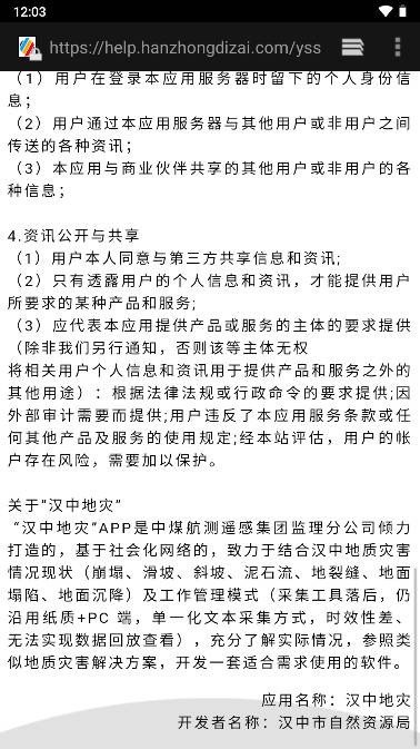 漢中地災(zāi)app最新版