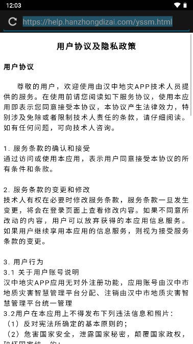 漢中地災(zāi)app最新版