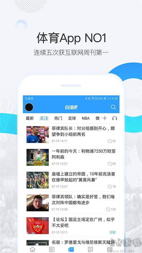 nba直播吧手機(jī)最新版