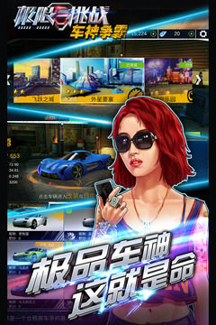 極品車神國際版