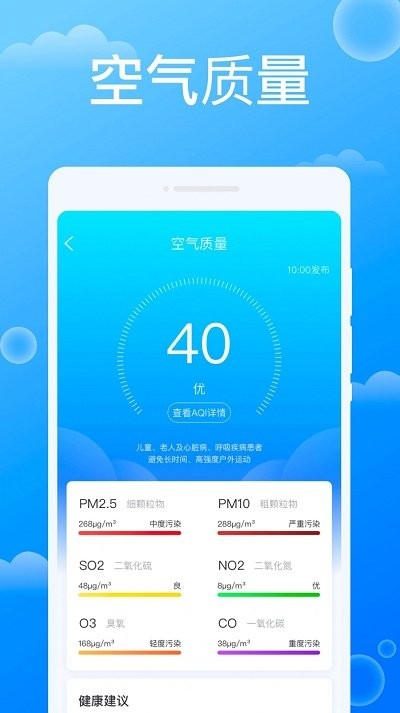 雷達(dá)天氣預(yù)報(bào)app