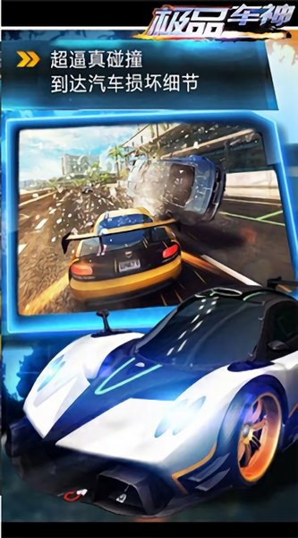 極品車神(全物品解鎖版)