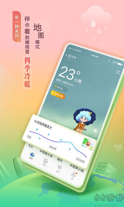墨跡天氣2023年最新版