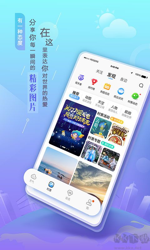 墨跡天氣最新版