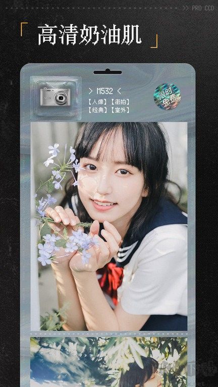 porccd復(fù)古膠片相機(jī)APP