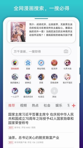 免費漫畫閱站app最新版