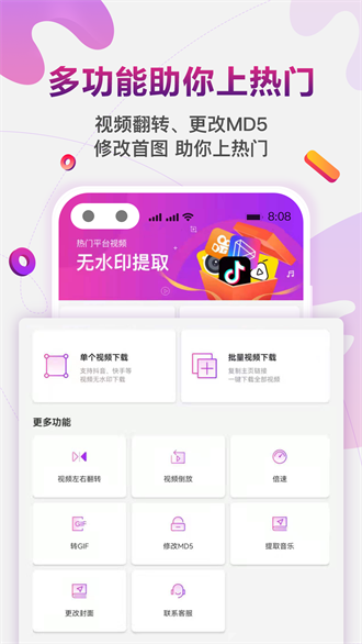 快抖免費去水印APP