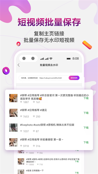快抖免費去水印APP