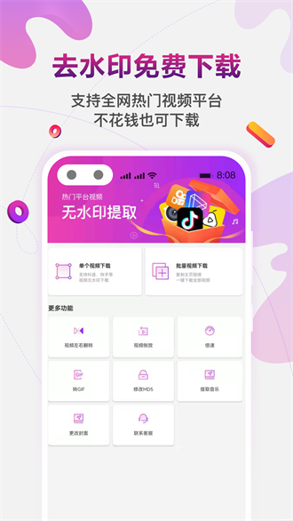 快抖免費去水印APP