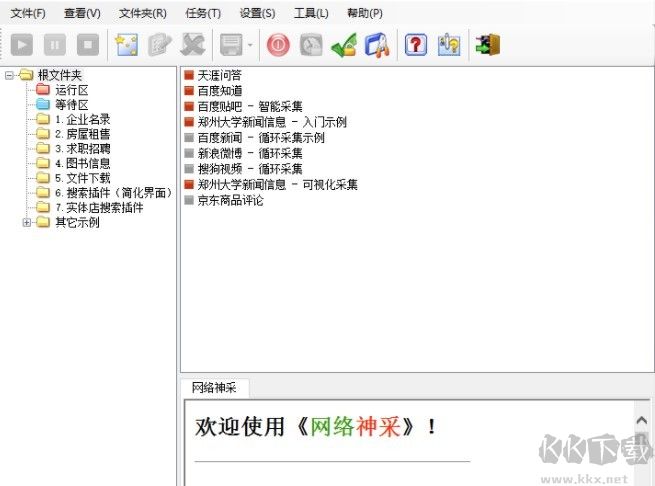 網(wǎng)絡(luò)神采軟件