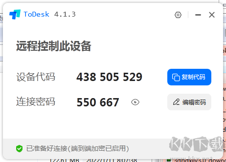 todesk綠色精簡(jiǎn)版