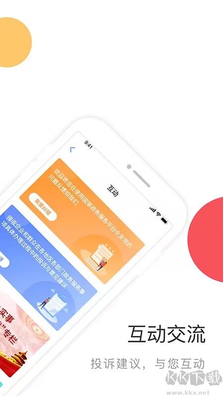 國家政務服務平臺app官方版