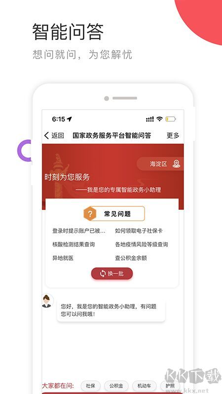 國家政務服務平臺app官方版