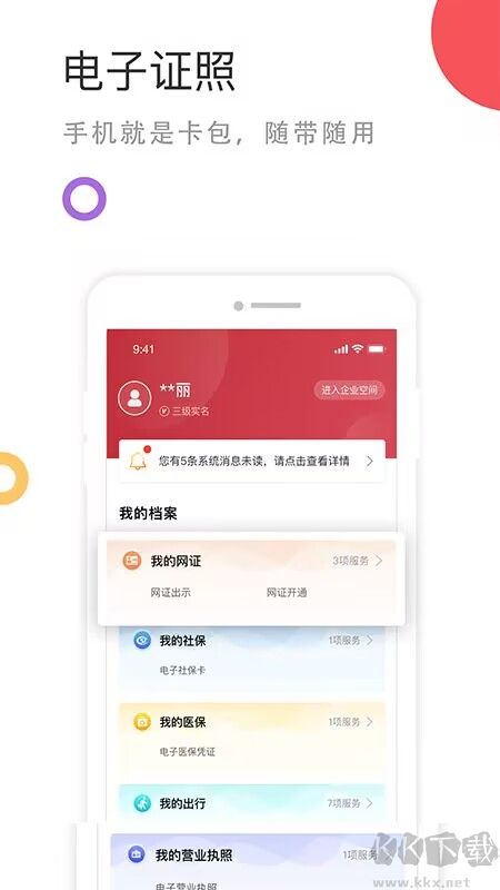 國家政務服務平臺app官方版