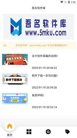 吾名軟件庫(kù)app破解版