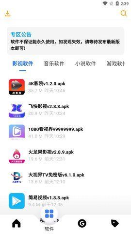 吾名軟件庫(kù)app破解版