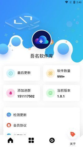 吾名軟件庫(kù)app破解版