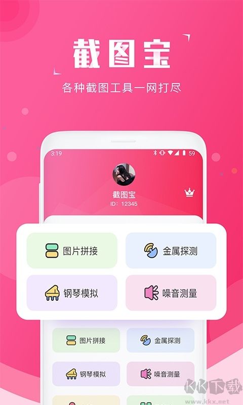 萬能截圖寶app官方正版