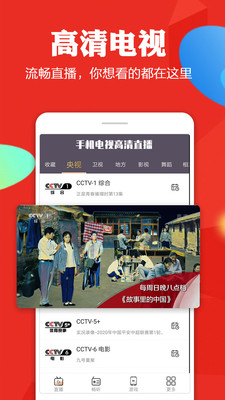 手機(jī)電視高清直播app綠化版