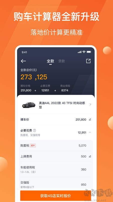 太平洋汽車app官方版