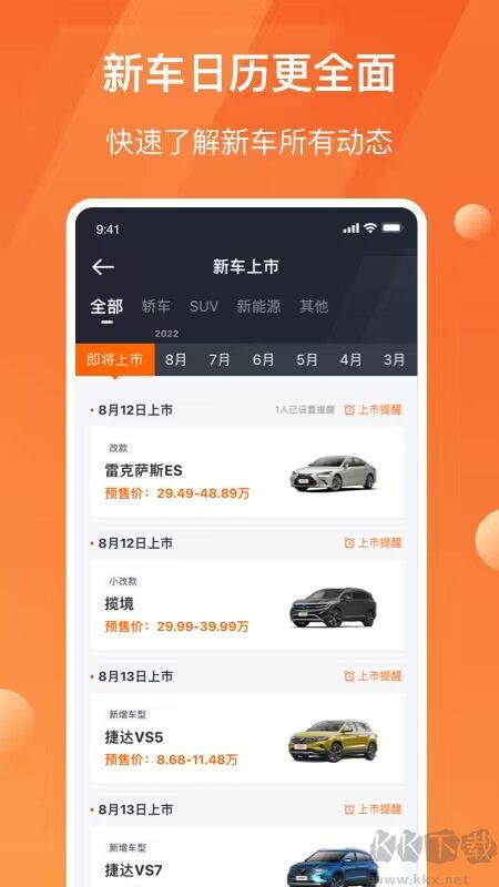太平洋汽車app官方版