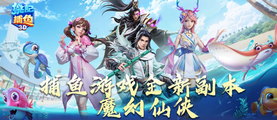 姚記捕魚下載-姚記捕魚官方正版/手機(jī)版/2023最新版-姚記捕魚所有版本大全